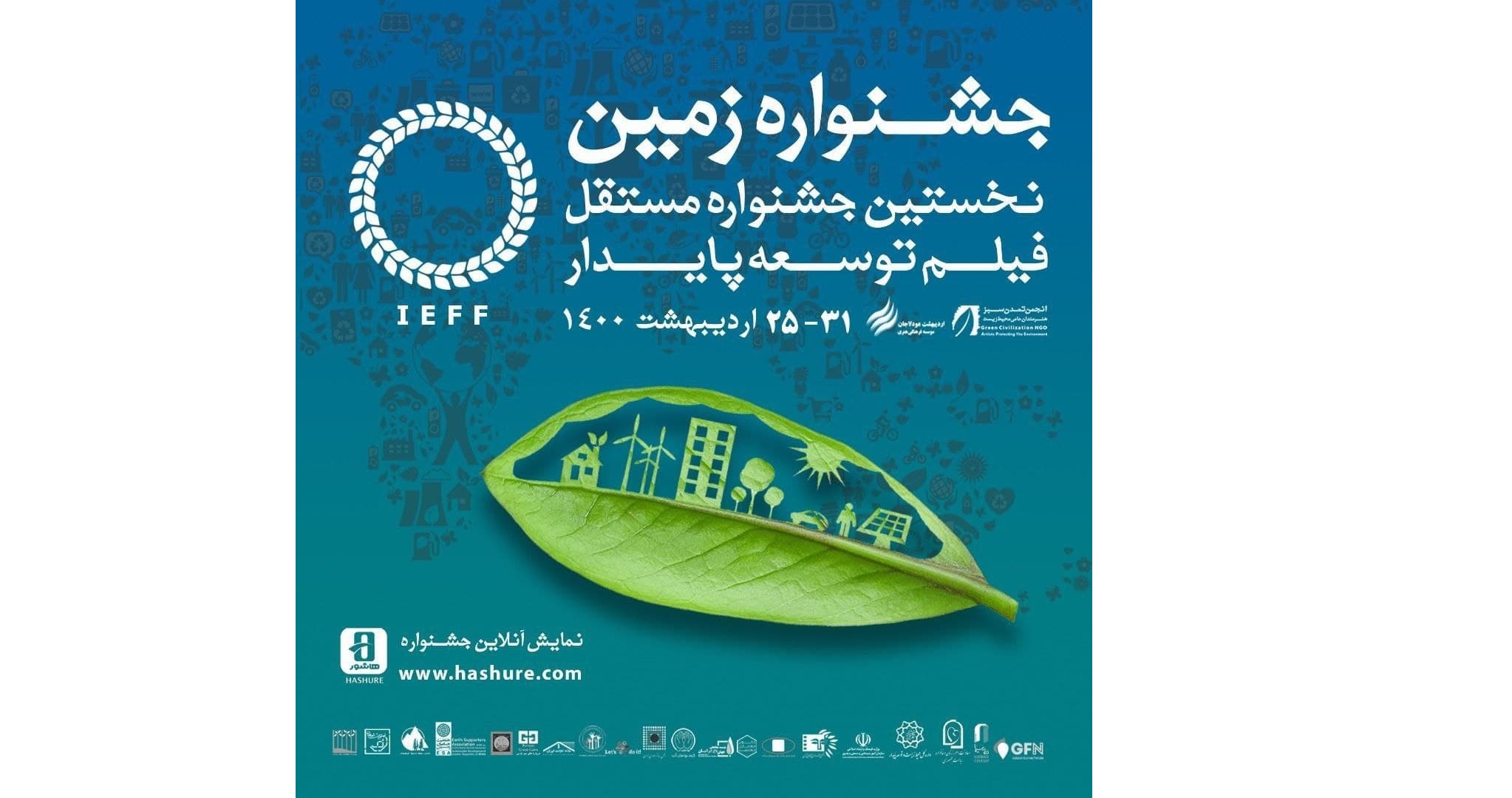 جشنواره فیلم زمین