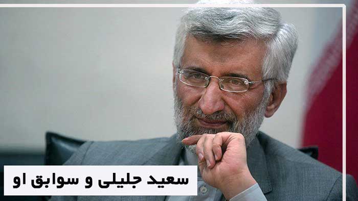 بیوگرافی سعید جلیل