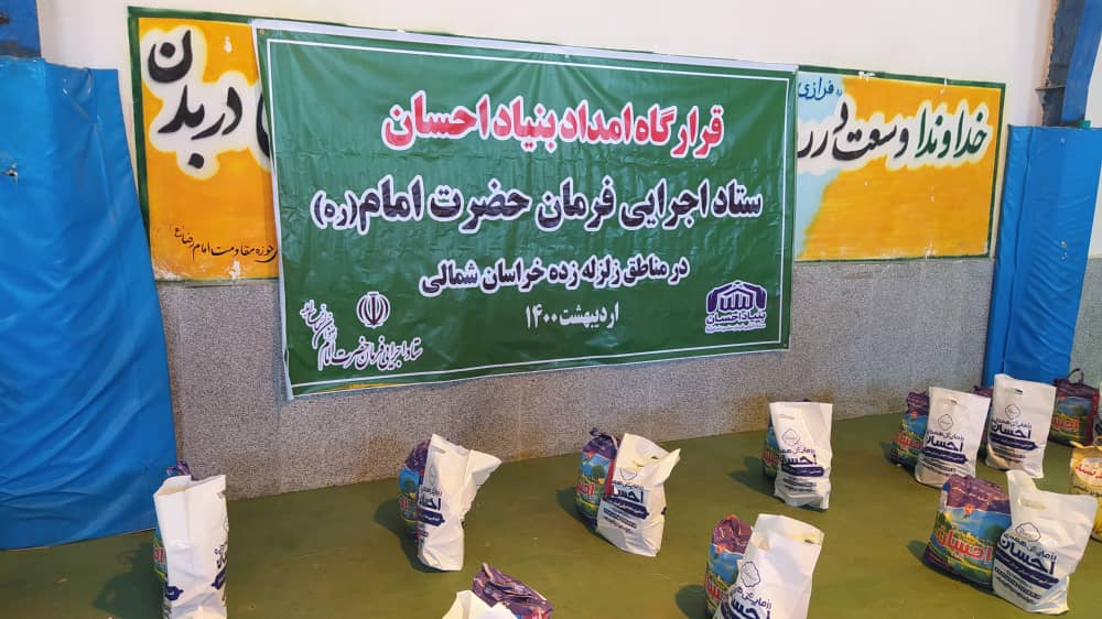 بنیاد احسان