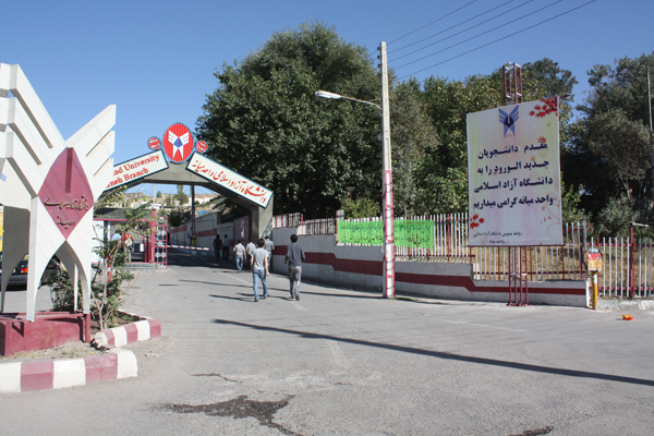 دانشگاه آزاد اسلامی واحد میانه