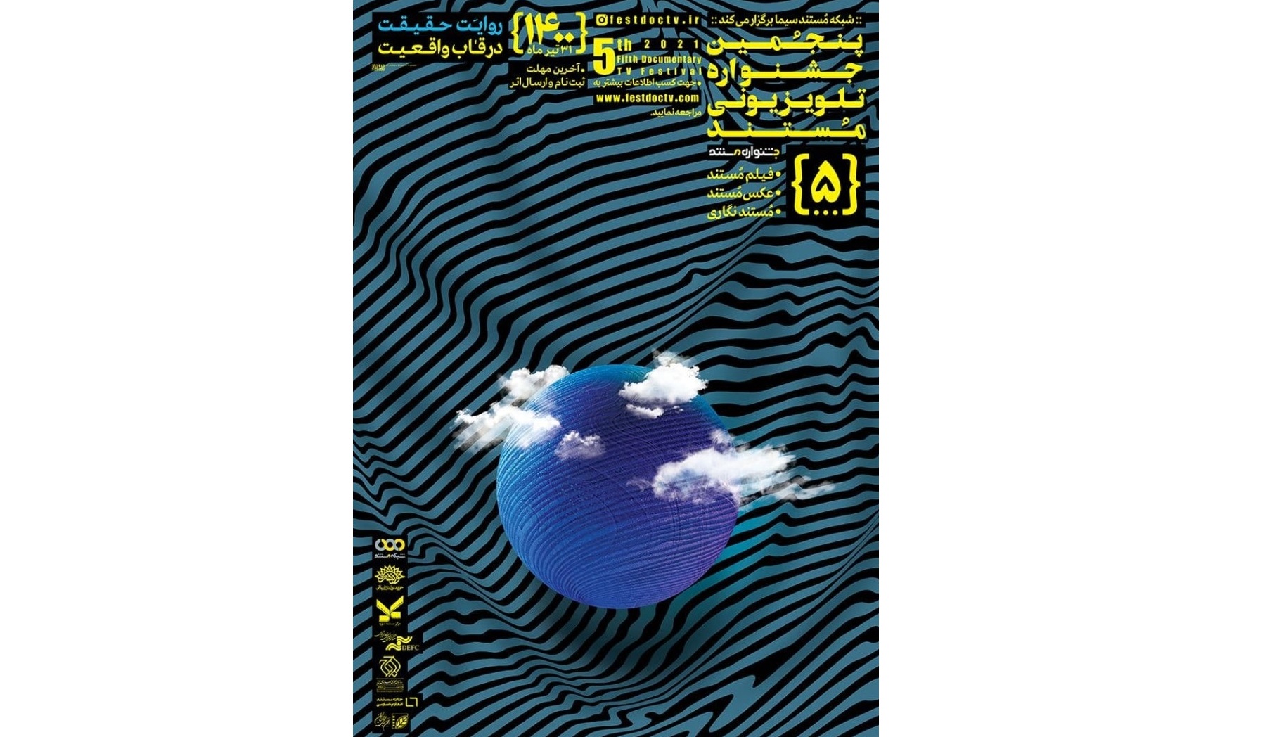 جشنواره مستند