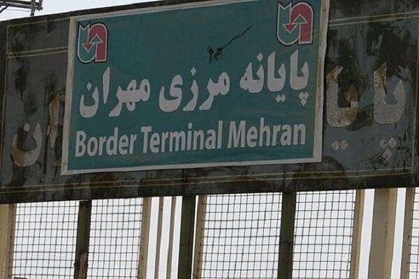 مرز مهران