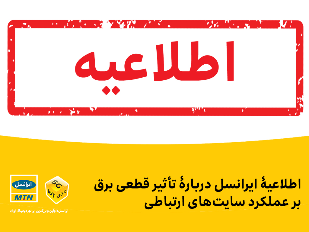 اطلاعیه