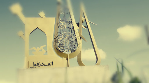 روز دزفول