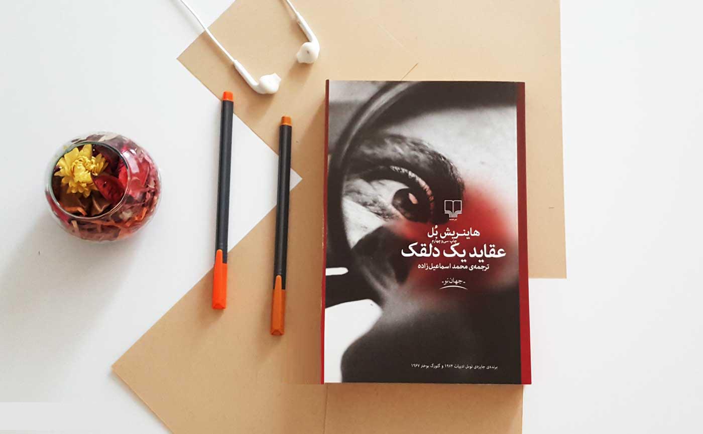 عقاید-یک-دلقک