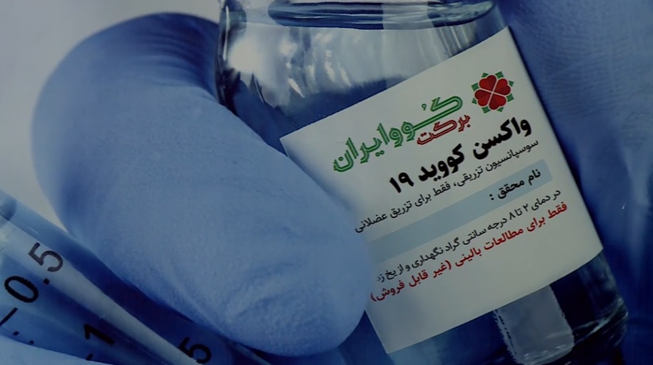 واکسن کوو