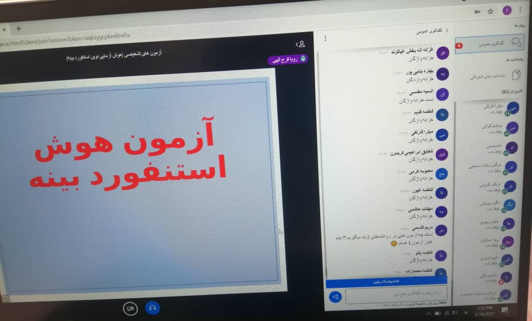 وبینار «آزمونهای تشخیصی(هوشآزمایی نوین استنفورد بینه)»