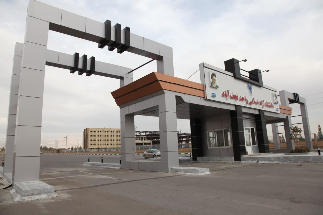دانشگاه آزاد اسلامی واحد نجفآباد