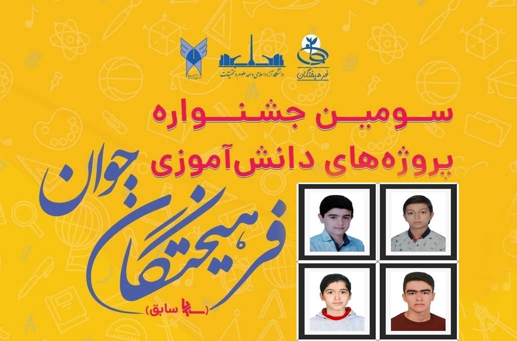 فرهیختگان