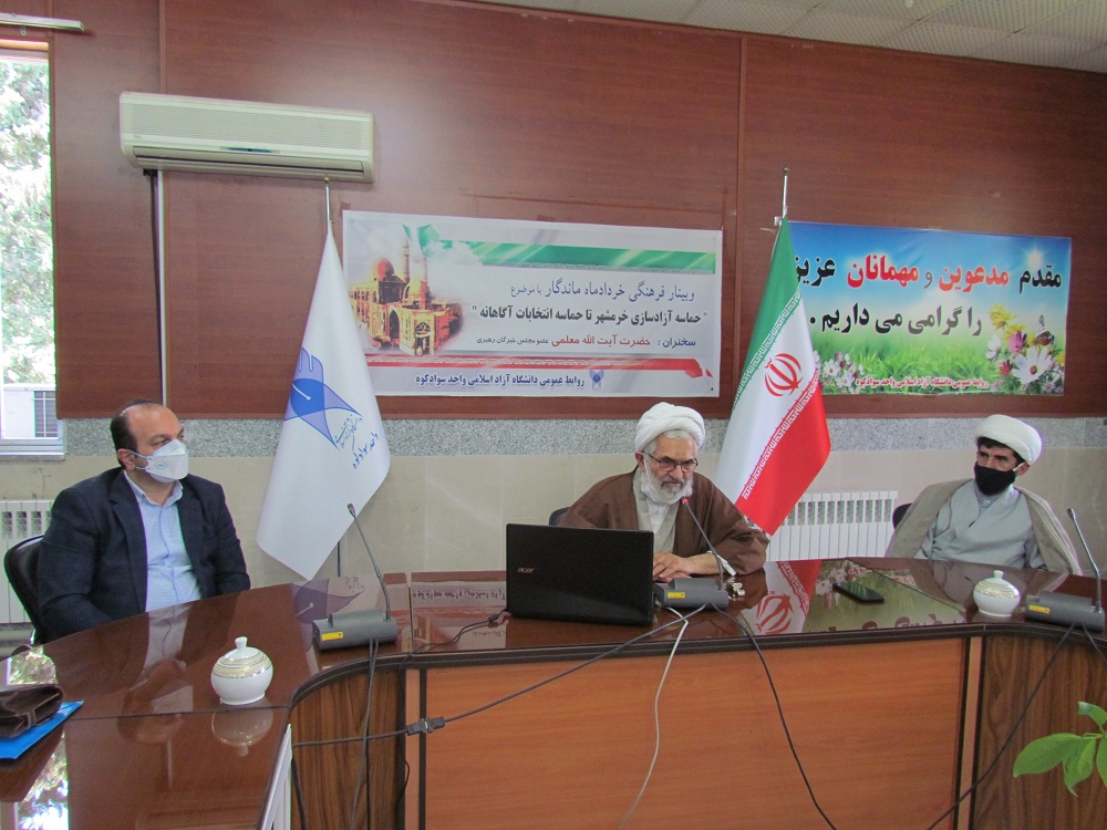 وبینار فرهنگی خردادماه ماندگار