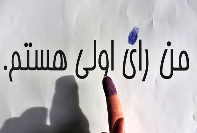 رای اولی ها