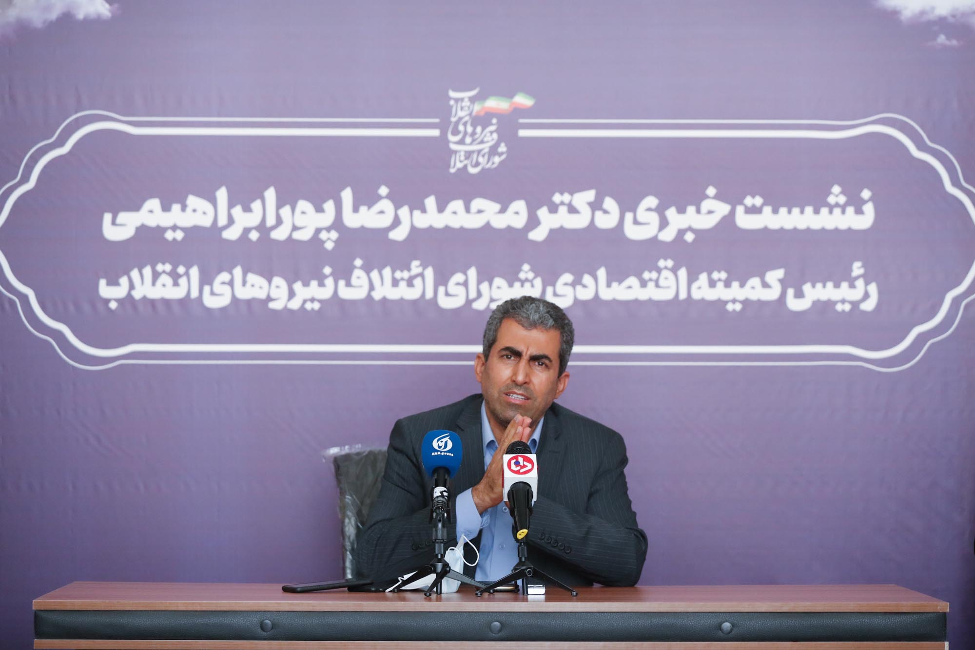 نشست خبری محمد رضا پور ابراهیمی رییس کمیته اقتصادی شورای ائتلاف نیروهای انقلاب
