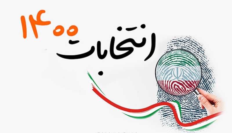 انتخابات