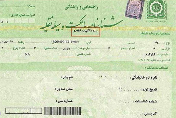 برگ سبز خودرو