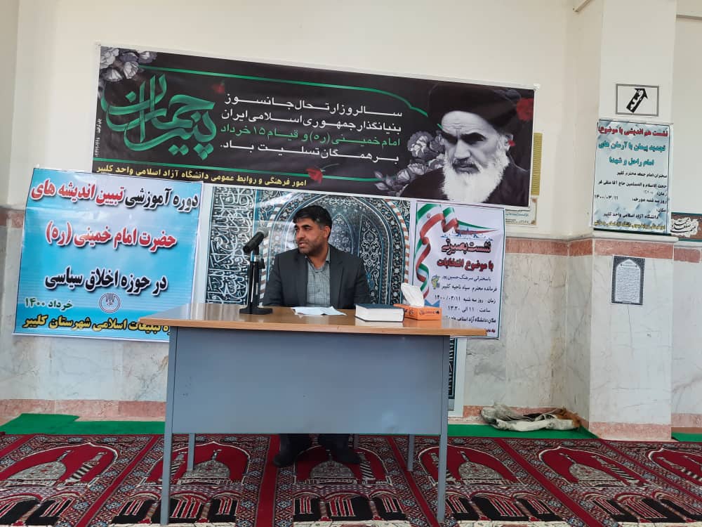 مراسم امام در کلیبر