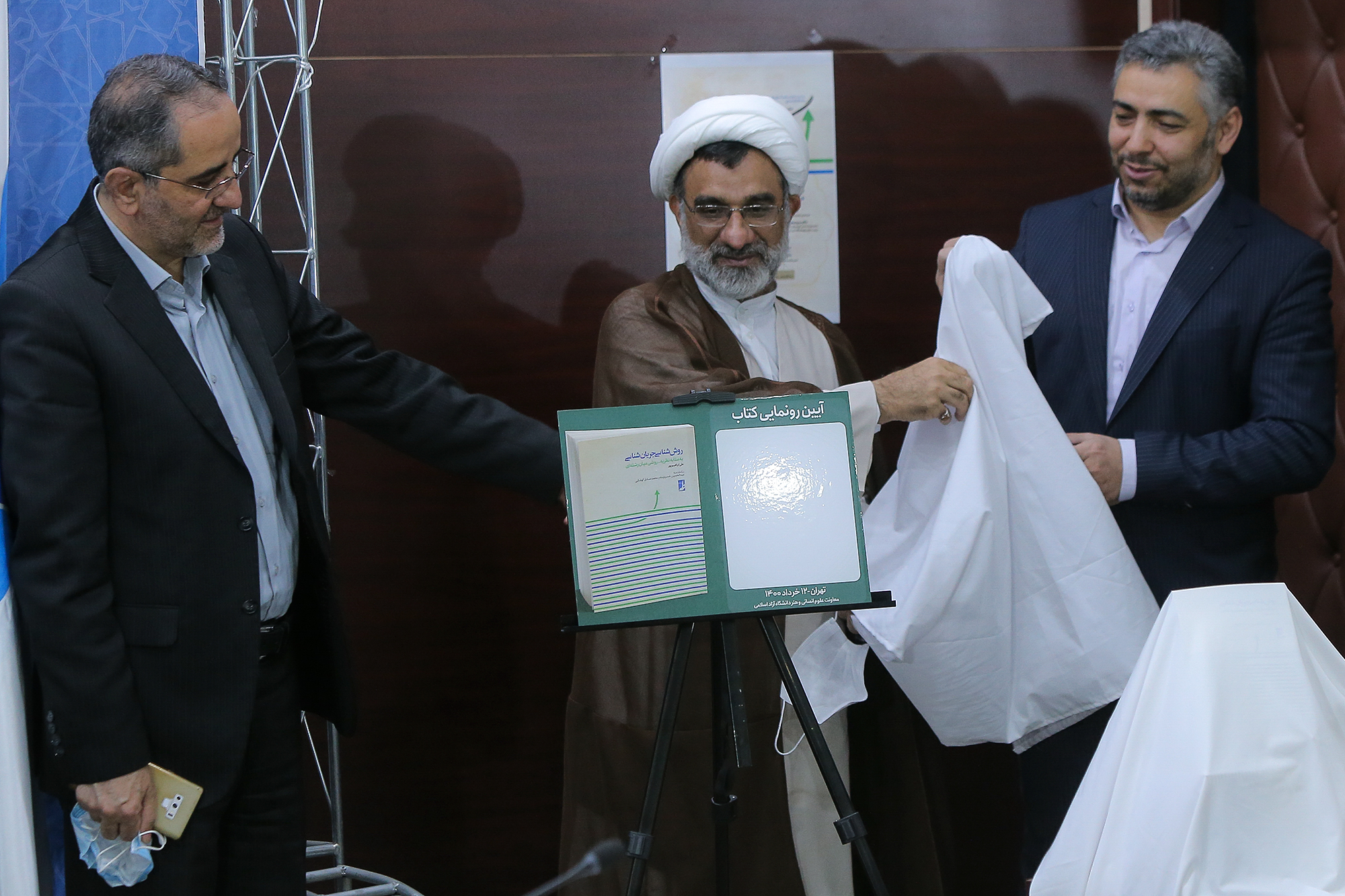 رونمایی از کتاب «روش شناسی جریان شناسی»