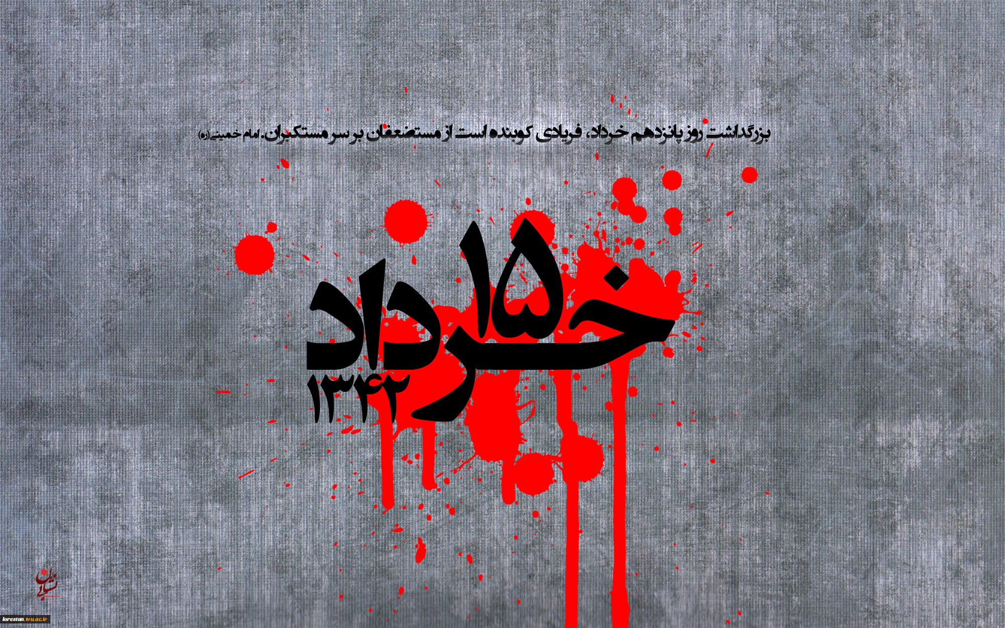 15 خرداد