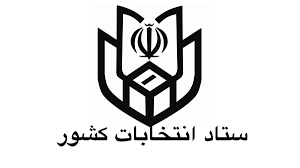 ستاد انتخابات کشور