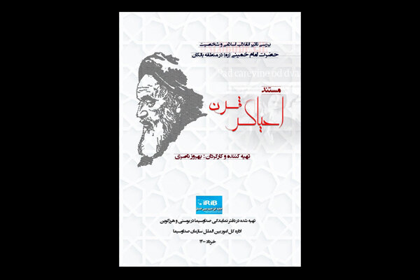 مستند تهران 14