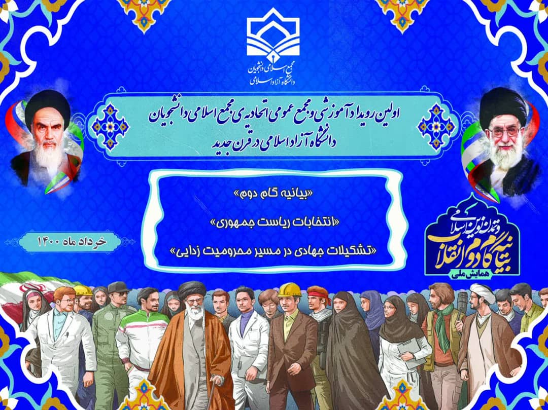 اتحادیه مجمع اسلامی