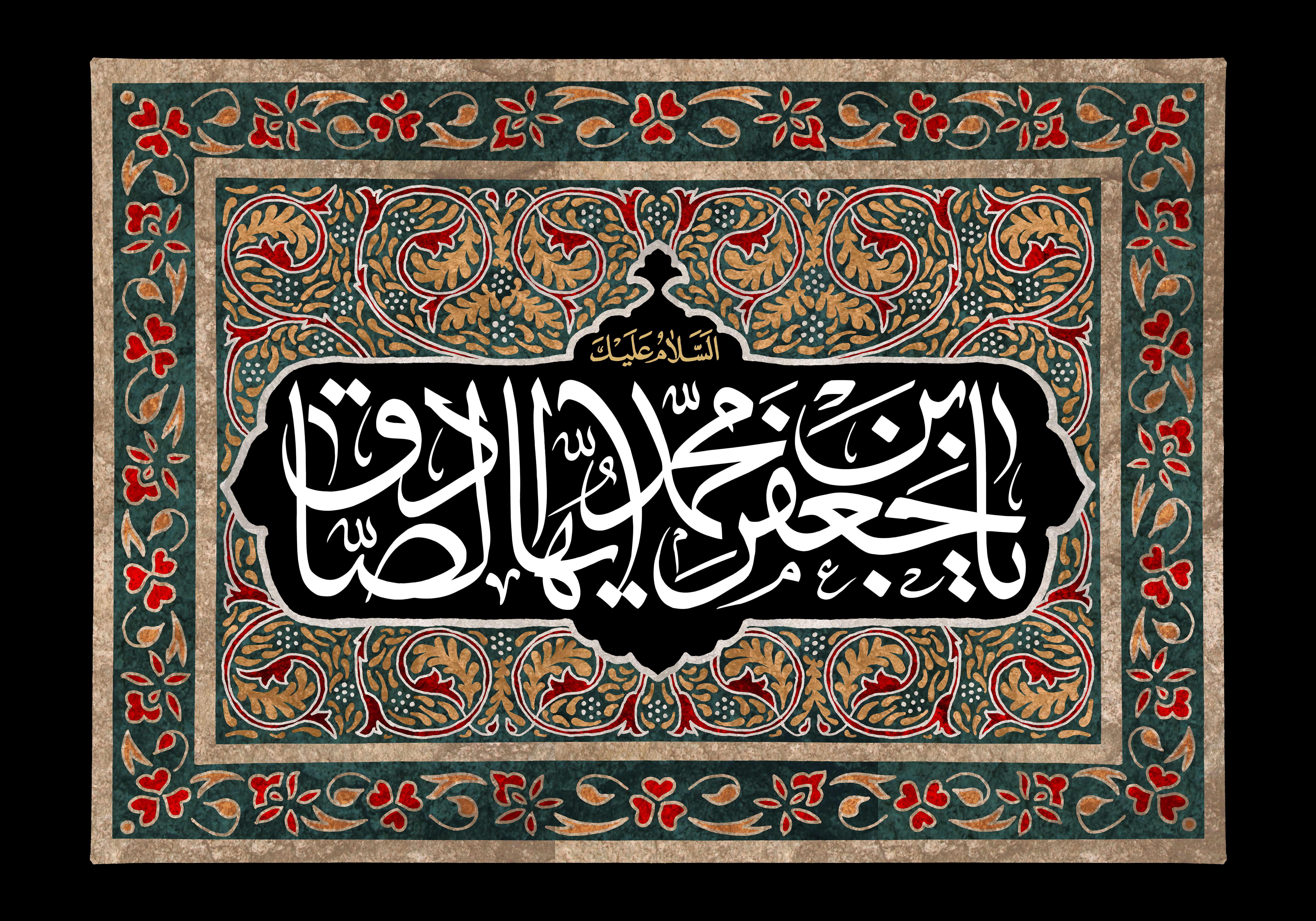 شهادت امام جعفر صادق
