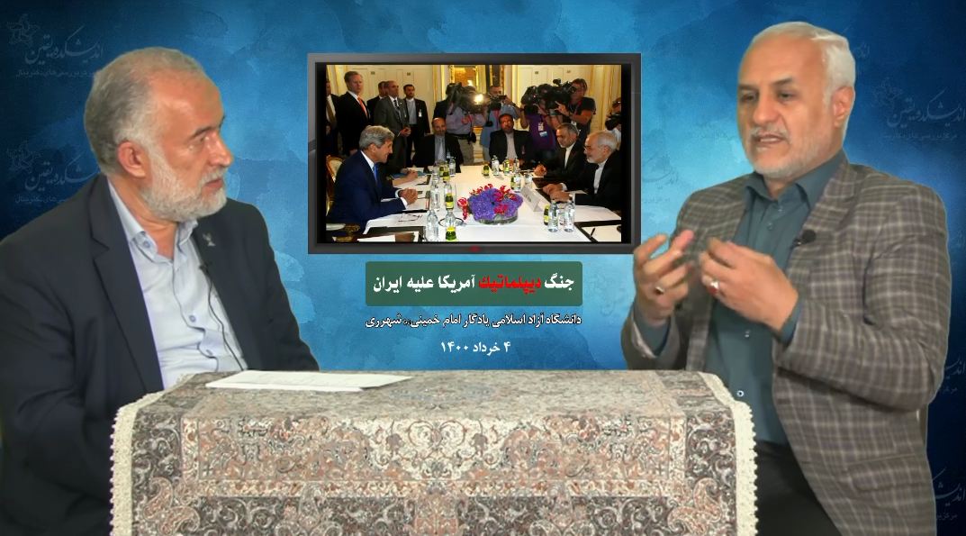 برگزاری نخستین همایش ملی دیپلماسی آمریکایی توسط دانشگاه آزاد اسلامی یادگار امام خمینی(ره) شهرری