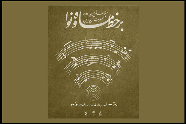 کنسرت آنلاین