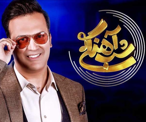 شب آهنگی