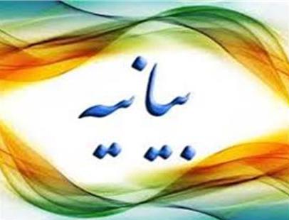 بیانیه