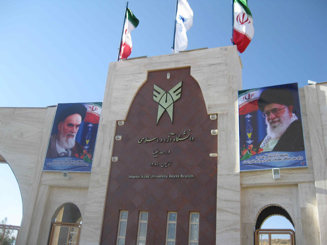 دانشگاه آزاد اسلامی واحد بیضا