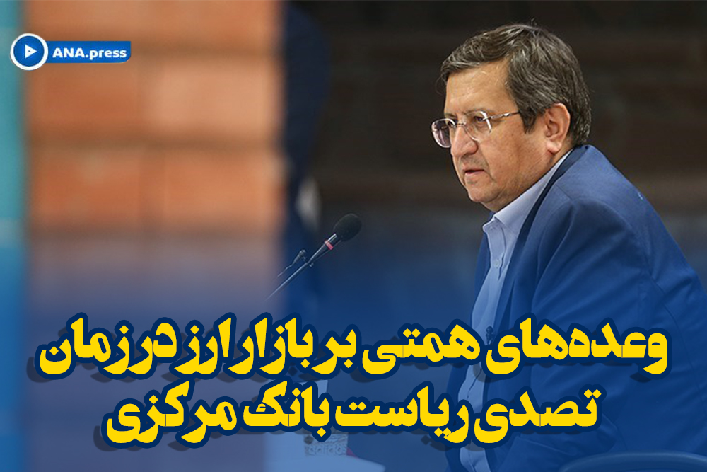 همتی