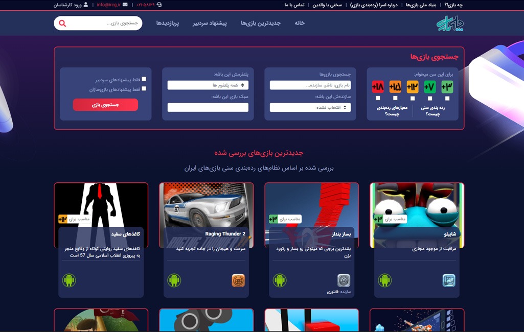 چه بازی