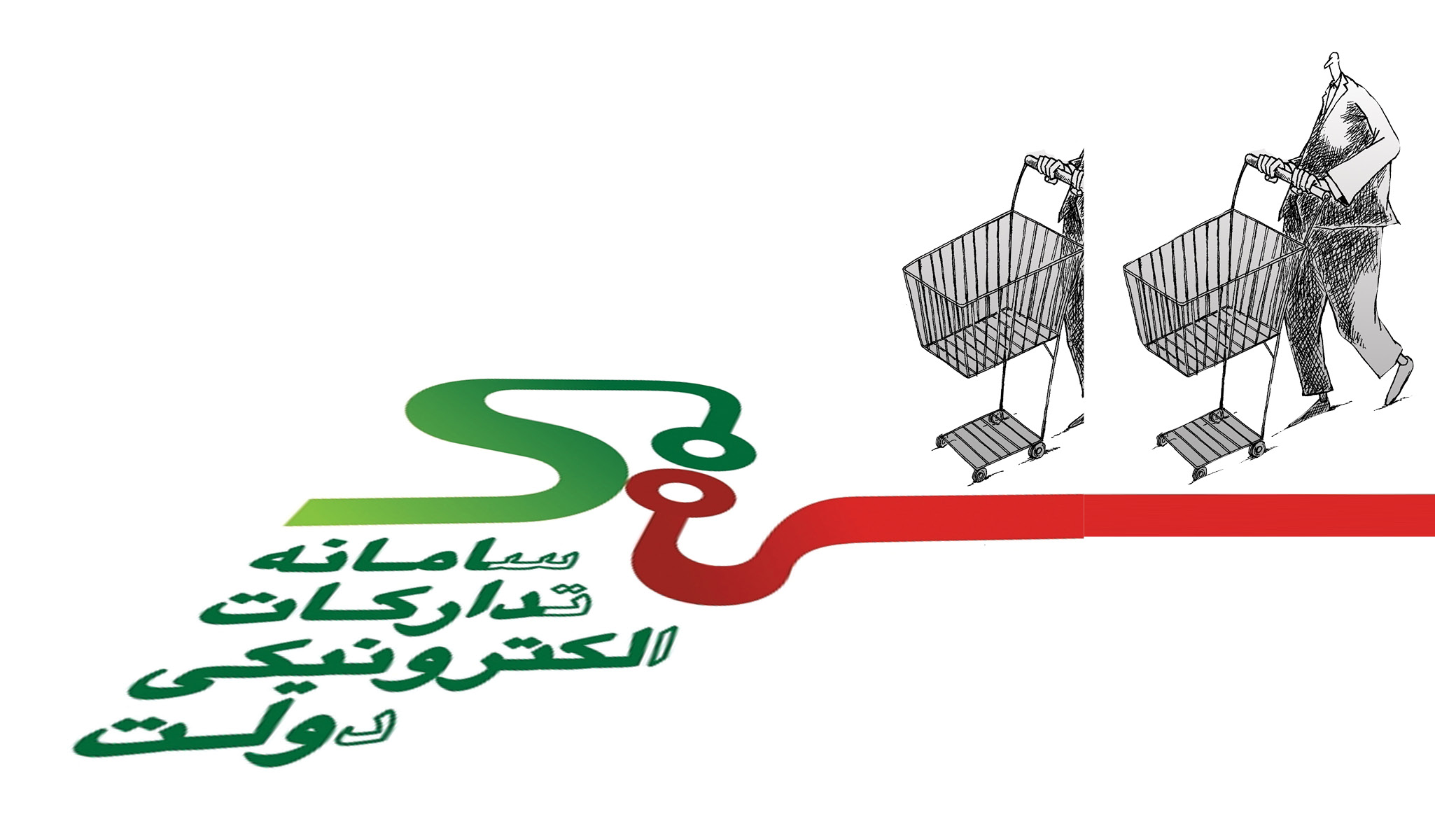 سامانه