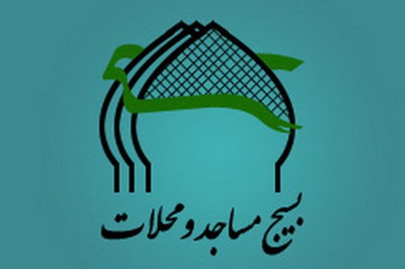 بسیج محلات