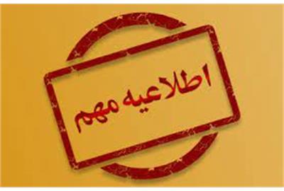 اطلاعیه