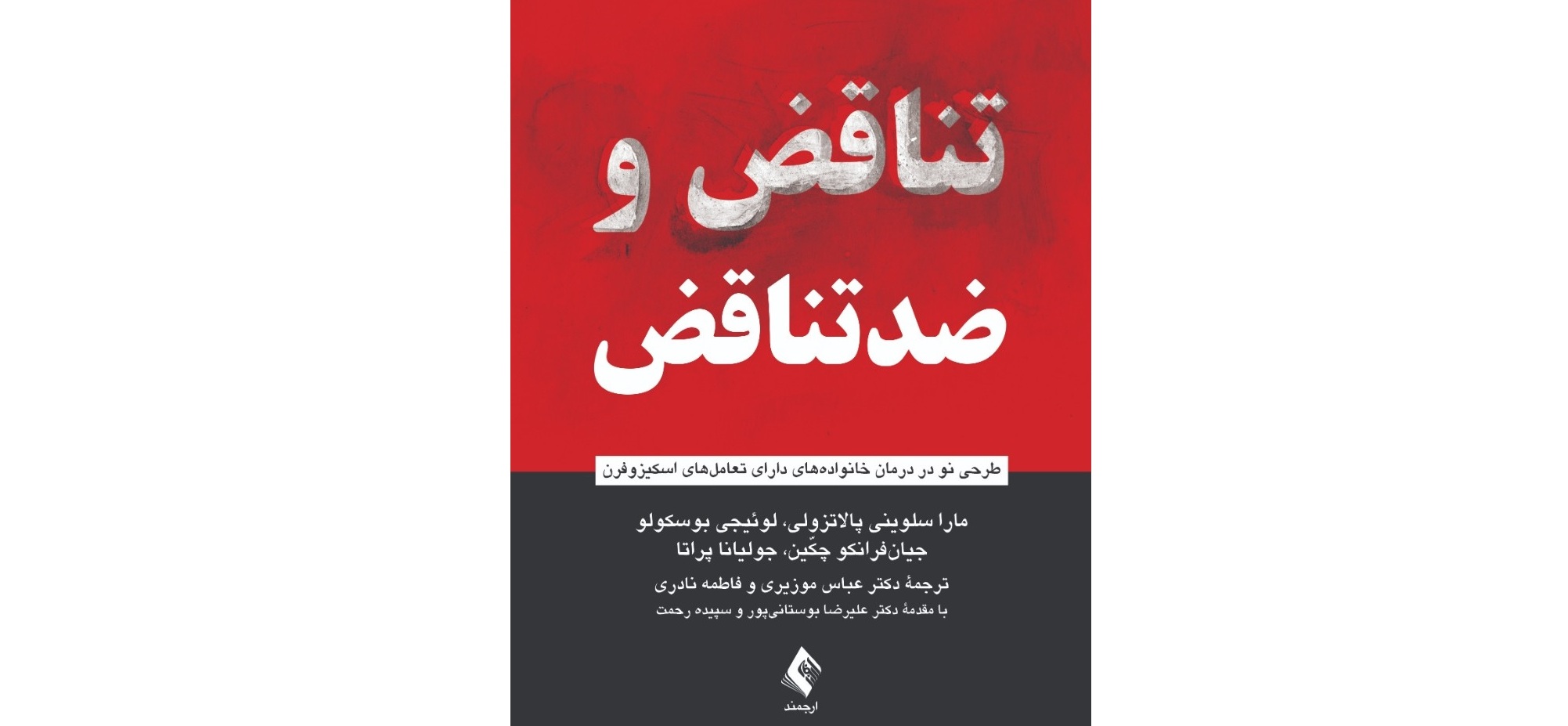 انتشارات ارجمند