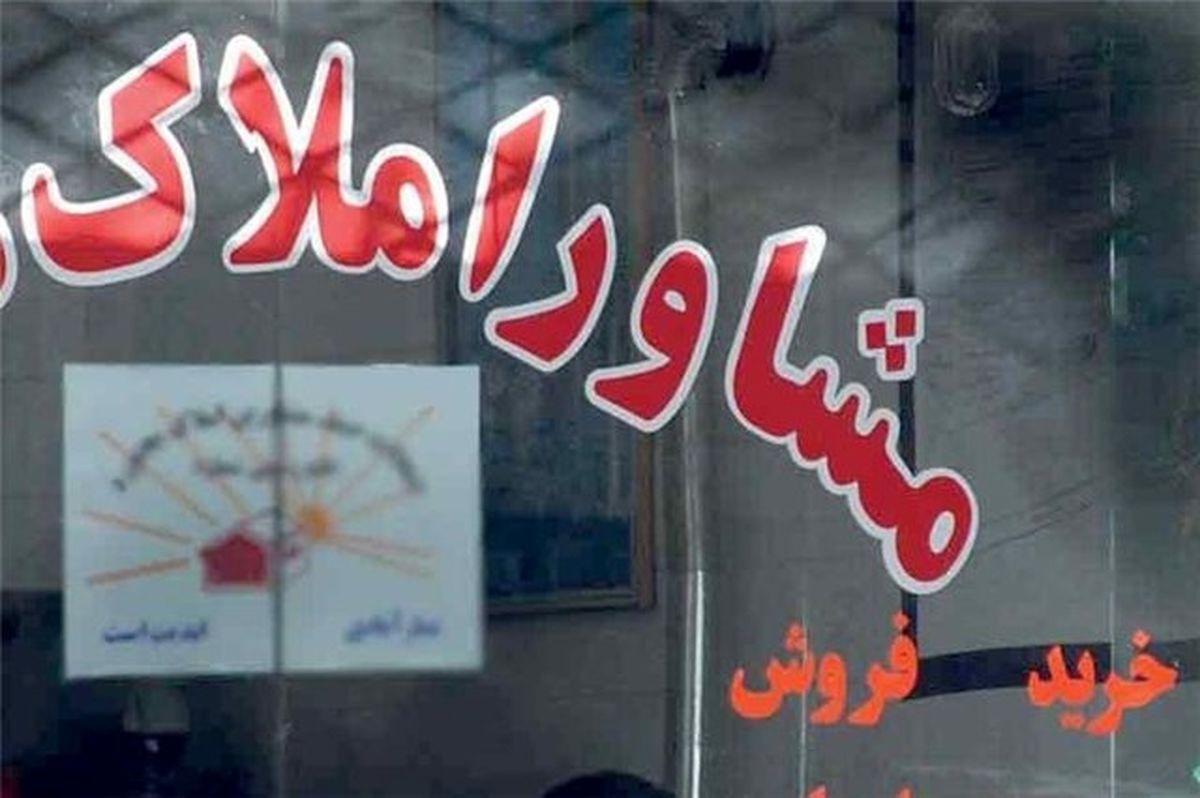 مشاور املاک
