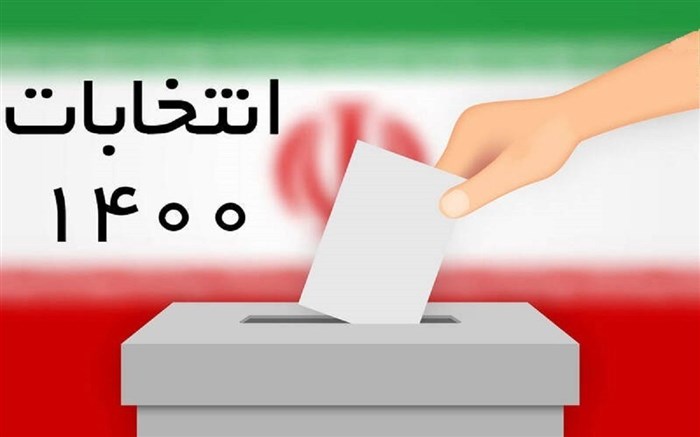 انتخابات