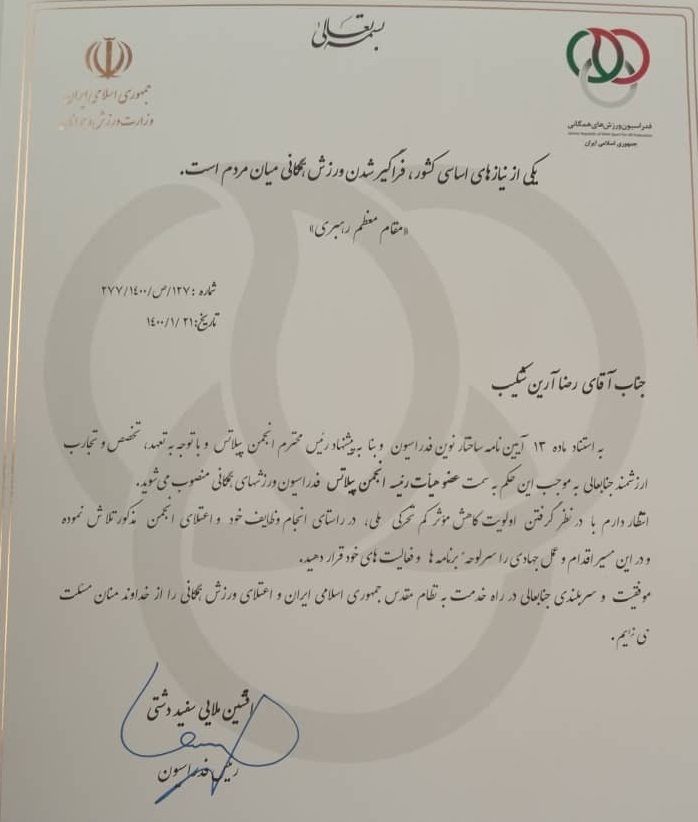 انتصاب در ورزش همگانی