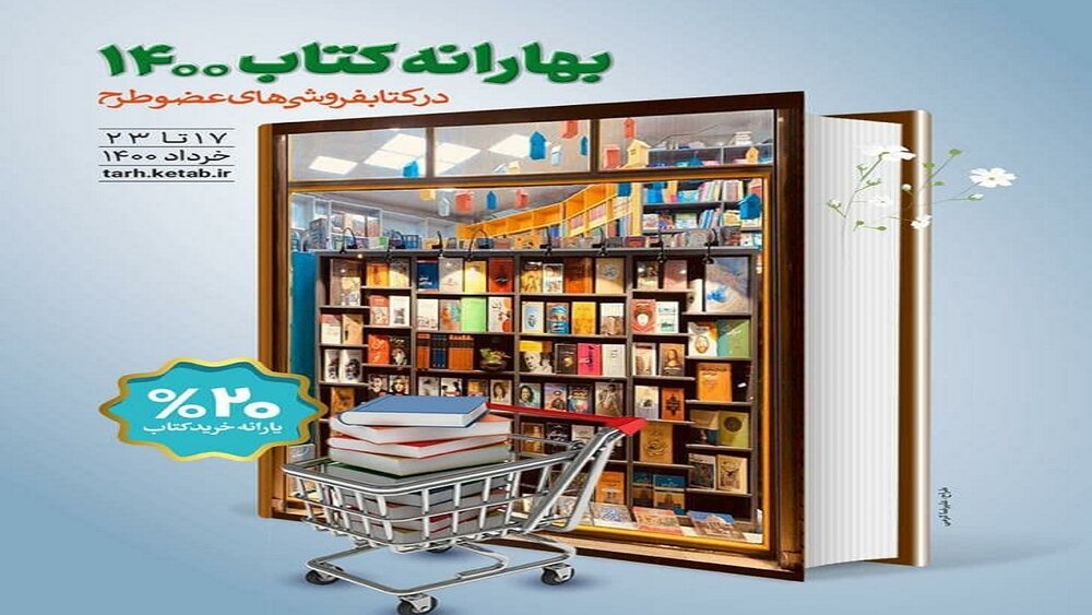 طرح بهارانه کتاب