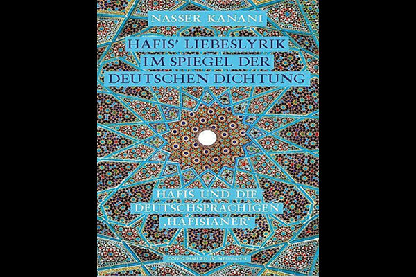 اشعار حافظ