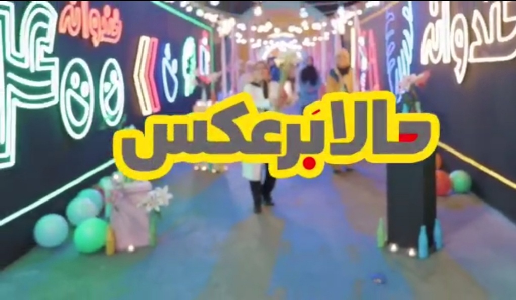 برنامه حالا برعکس