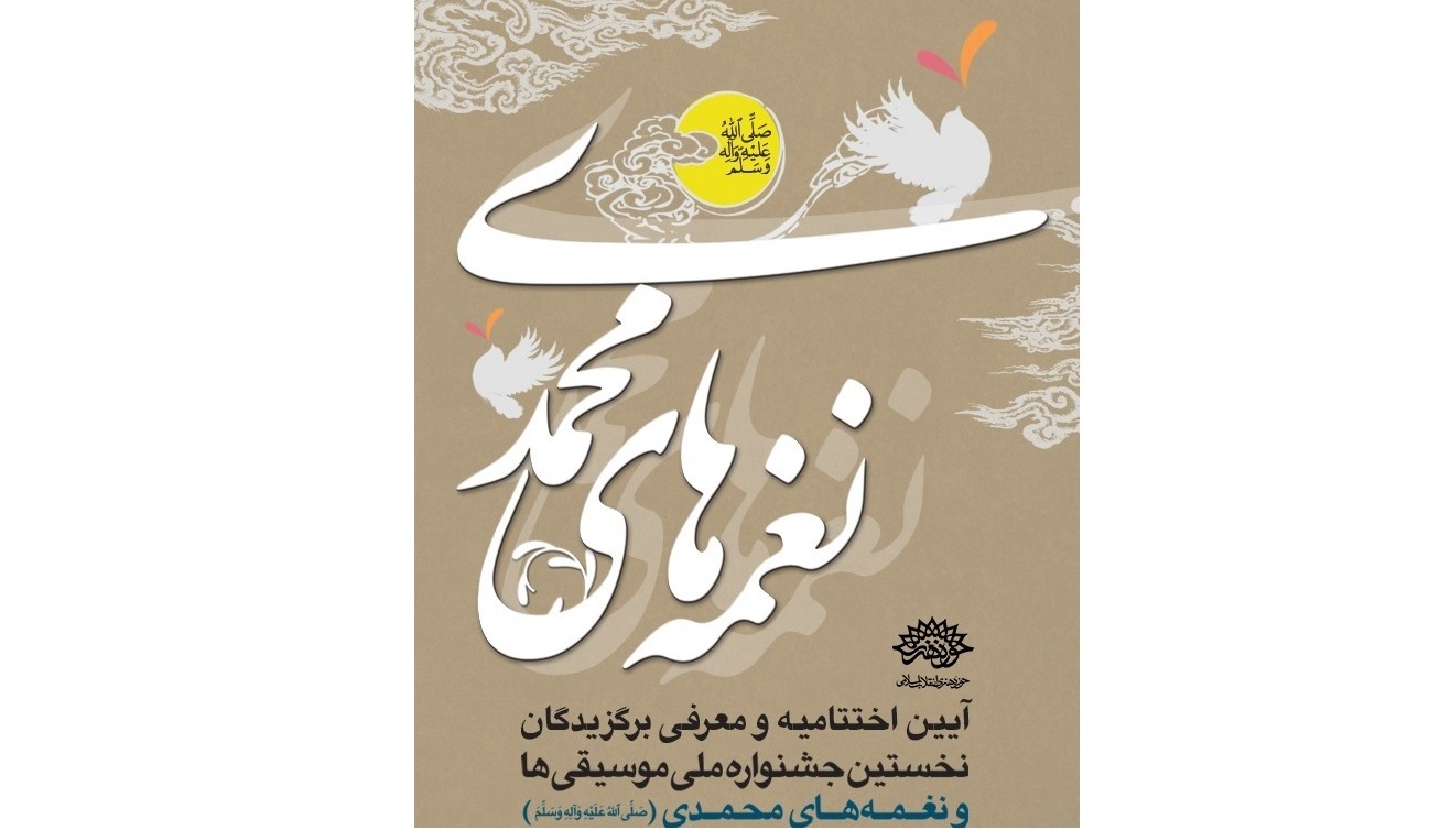 جشنواره سرود