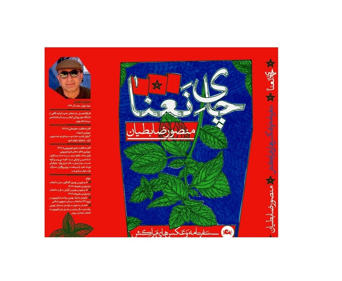 منصور ضابطیان