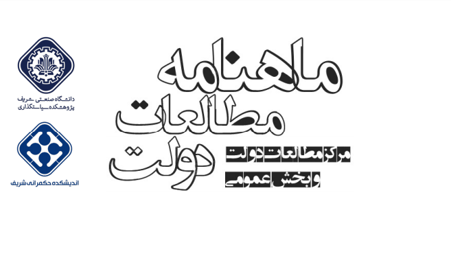 ماهنامه مطالعات دولت