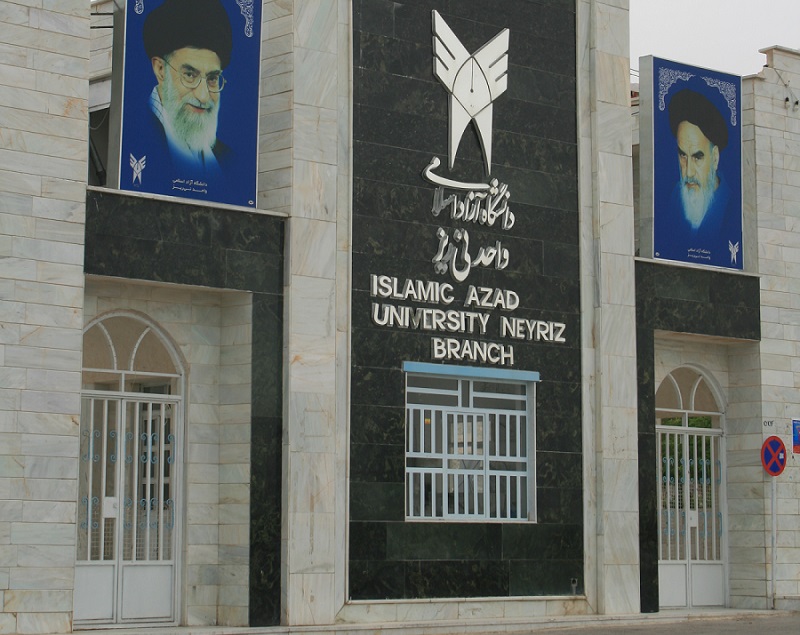 دانشگاه آزاد اسلامی واحد نیریز