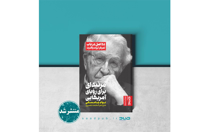 چامسکی