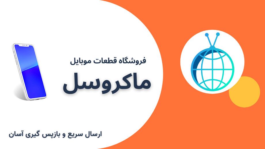 ماکروسل