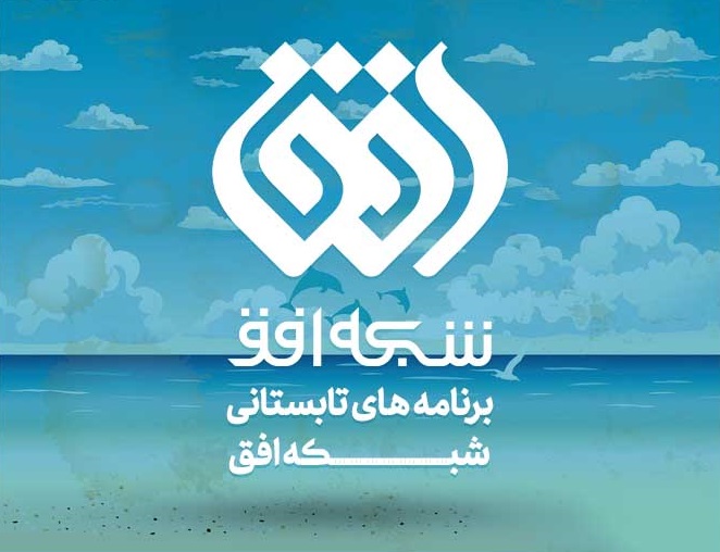 شبکه افق