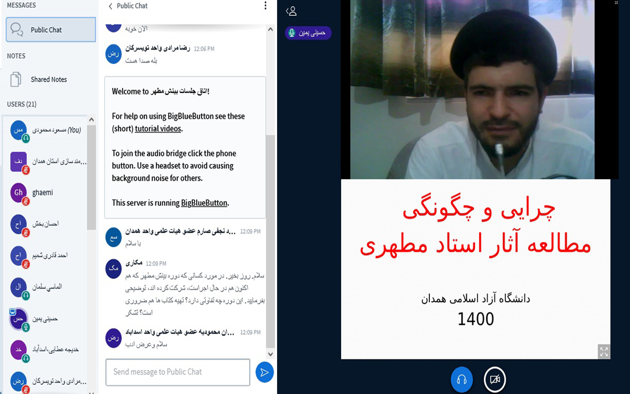 افتتاحیه بینش مطهر